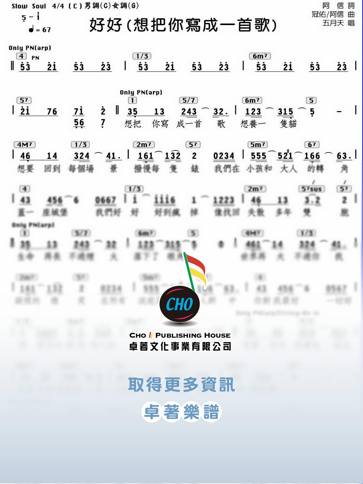 好好(想把你寫成一首歌)